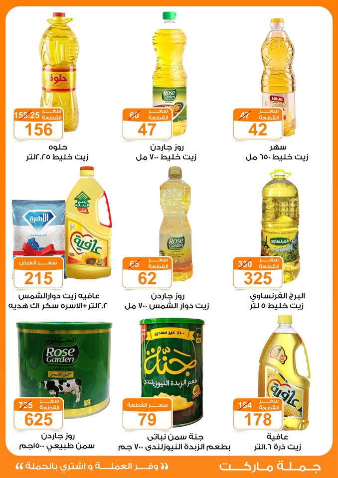 Gomla-market offers from 11oct to 2oct 2025 عروض جملة ماركت من 11 أكتوبر حتى 2 أكتوبر 2025 صفحة رقم 8